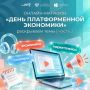 Продолжаем собирать по фрагментам темы «Дня платформенной экономики»