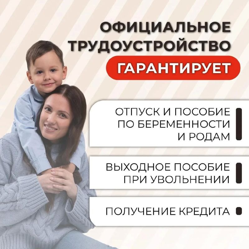 О гарантиях при официальном трудоустройстве