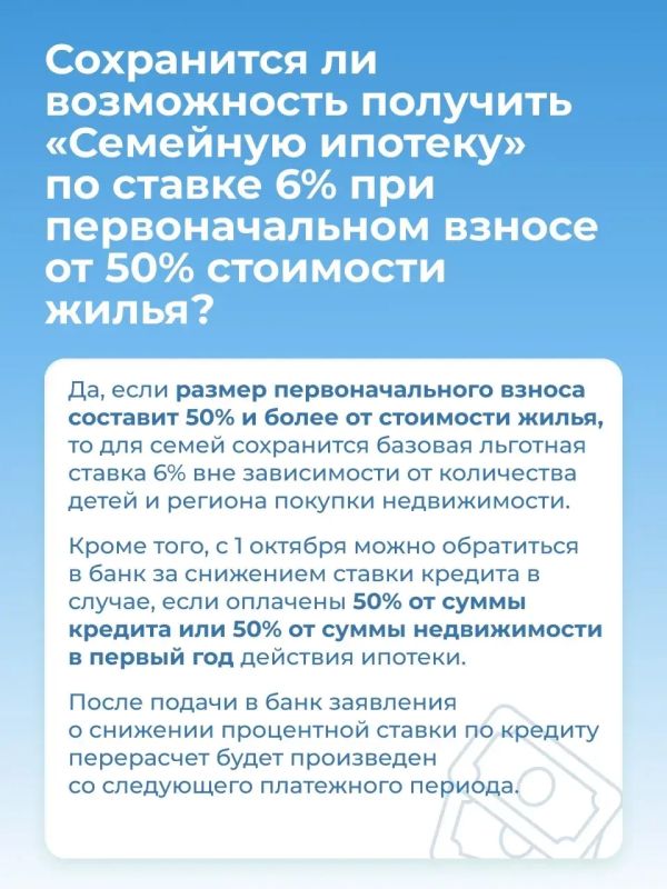 Делимся ответами на самые частые вопросы об изменении условий льготной ипотечной программы «Семейная ипотека» Делимся ответами на самые частые вопросы об изменении условий льготной ипотечной программы «Семейная ипотека»