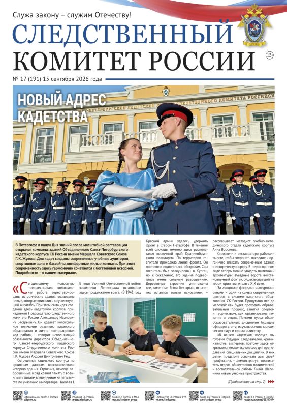 Новые выпуски изданий Следственного комитета России Новые выпуски изданий Следственного комитета России
