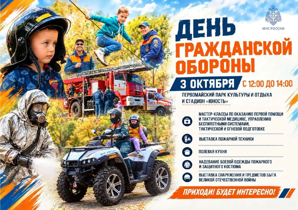 Уже завтра.... ...мы вместе с вами отмечаем День гражданской обороны России в Первомайском парке города Благовещенска Бери всех – детей, родственников и детей родственников Будет интересно всем! Подписывайся на МЧС Амурской...