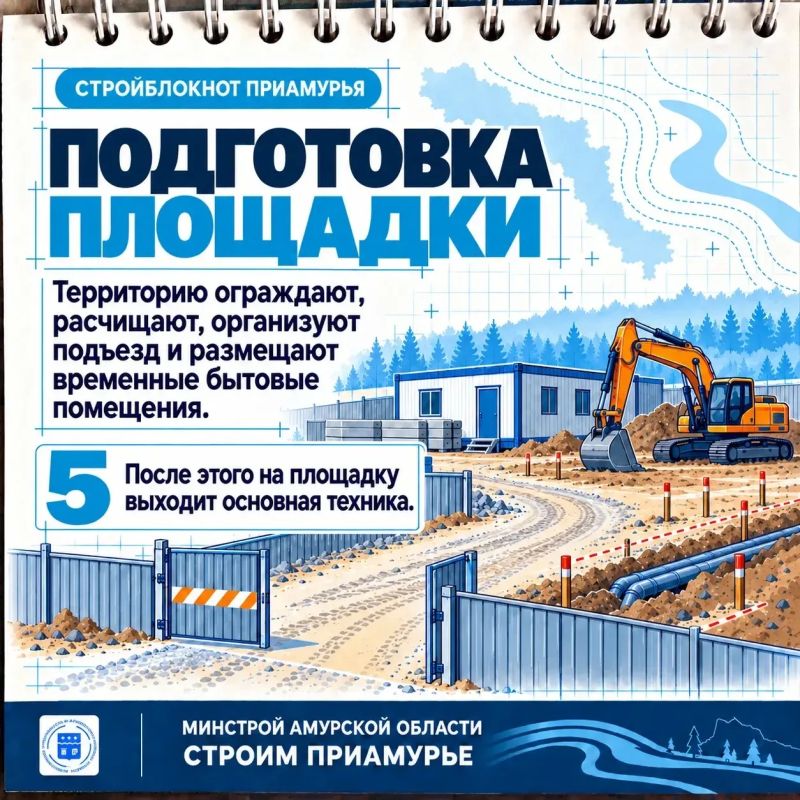 Друзья, запускаем #СТРОЙБЛОКНОТ_ПРИАМУРЬЯ Друзья, запускаем #СТРОЙБЛОКНОТ_ПРИАМУРЬЯ
