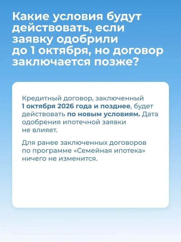 Делимся ответами на самые частые вопросы об изменении условий льготной ипотечной программы «Семейная ипотека» Делимся ответами на самые частые вопросы об изменении условий льготной ипотечной программы «Семейная ипотека»