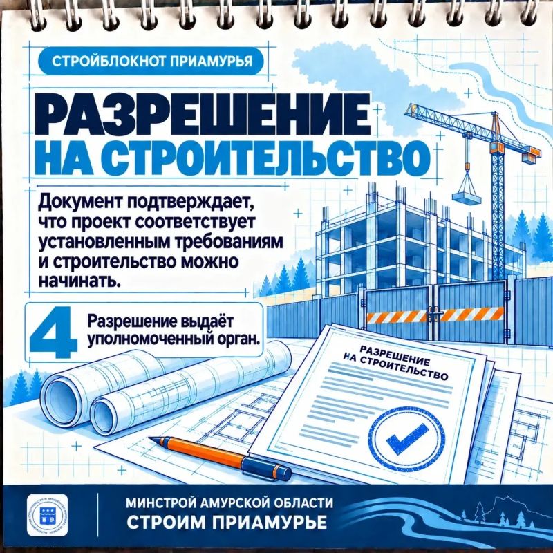 Друзья, запускаем #СТРОЙБЛОКНОТ_ПРИАМУРЬЯ Друзья, запускаем #СТРОЙБЛОКНОТ_ПРИАМУРЬЯ