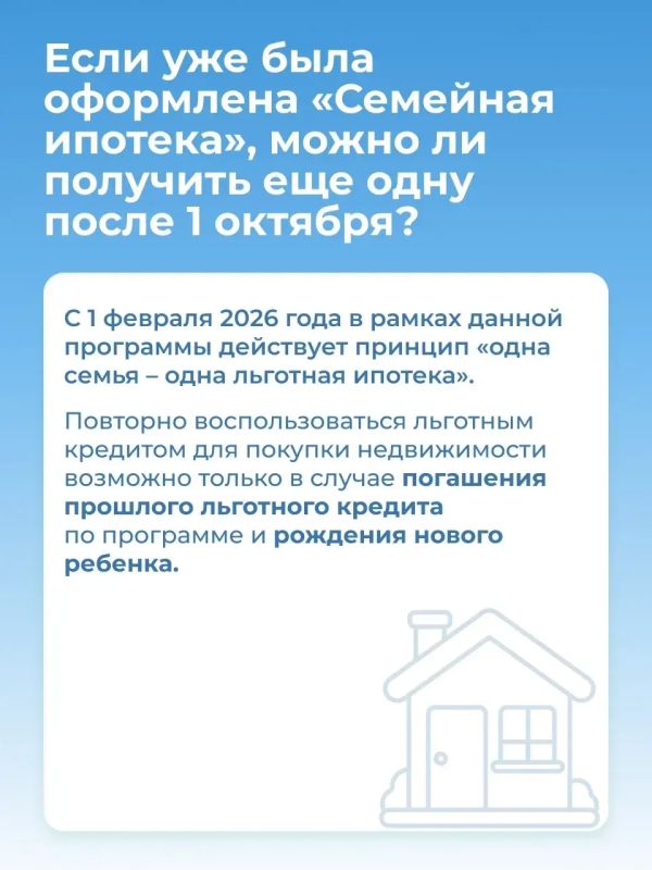 Делимся ответами на самые частые вопросы об изменении условий льготной ипотечной программы «Семейная ипотека» Делимся ответами на самые частые вопросы об изменении условий льготной ипотечной программы «Семейная ипотека»