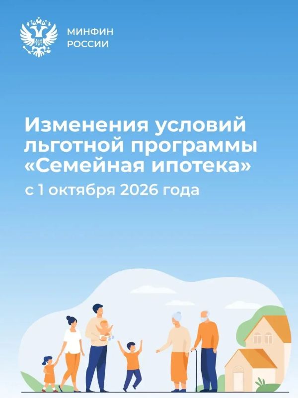 Делимся ответами на самые частые вопросы об изменении условий льготной ипотечной программы «Семейная ипотека»