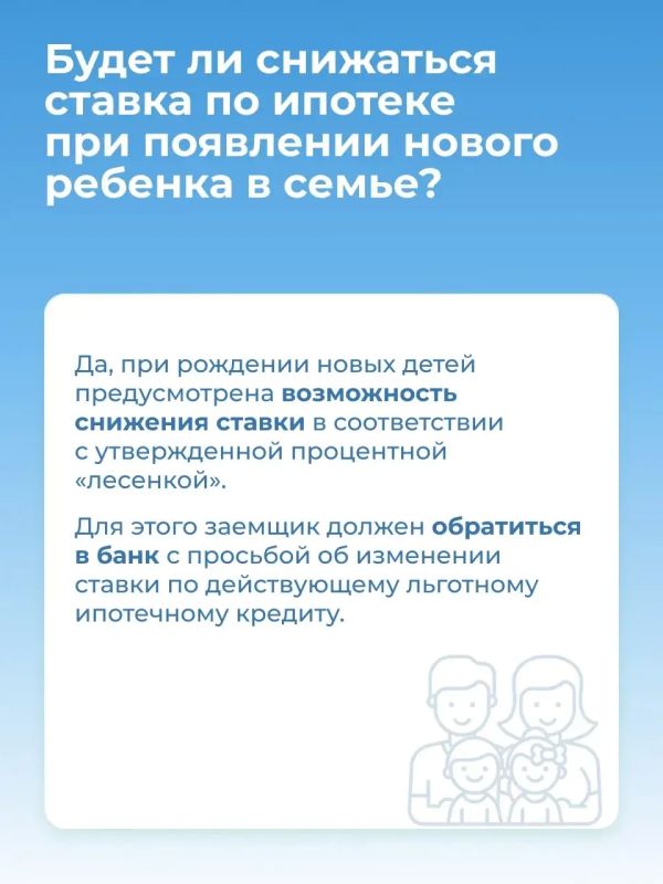 Делимся ответами на самые частые вопросы об изменении условий льготной ипотечной программы «Семейная ипотека» Делимся ответами на самые частые вопросы об изменении условий льготной ипотечной программы «Семейная ипотека»