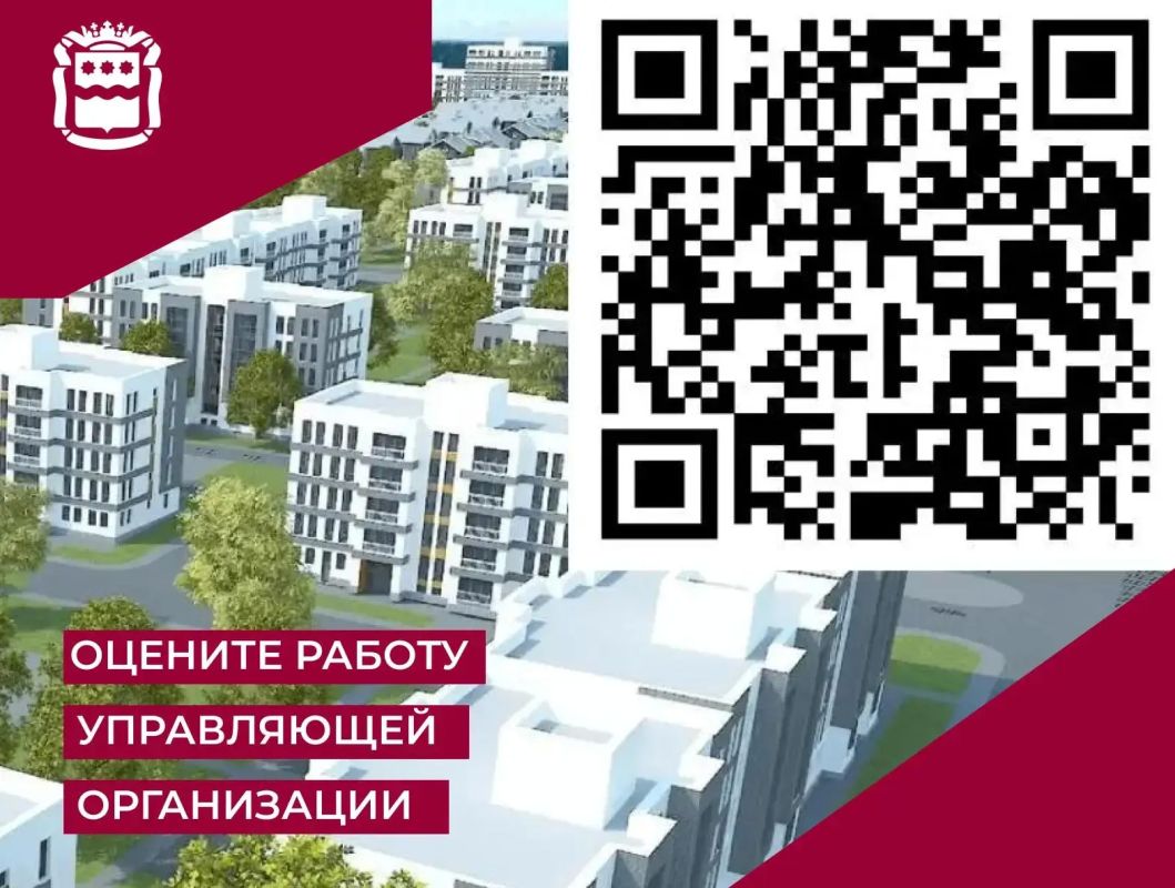 ГЖИ Приамурья запускает масштабный опрос о качестве работы управляющих организаций!