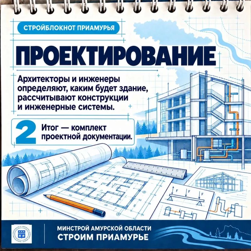 Друзья, запускаем #СТРОЙБЛОКНОТ_ПРИАМУРЬЯ Друзья, запускаем #СТРОЙБЛОКНОТ_ПРИАМУРЬЯ