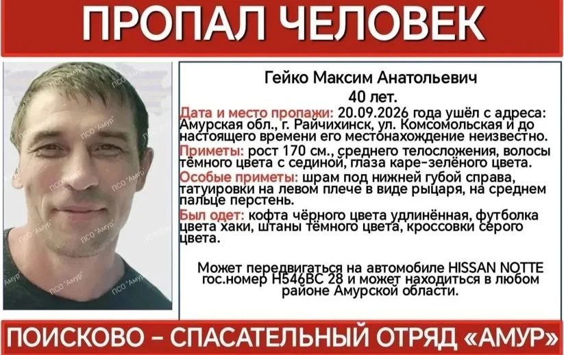 В Райчихинске уже две недели ищут пропавшего мужчину со шрамом под губой и татуировкой в виде рыцаря