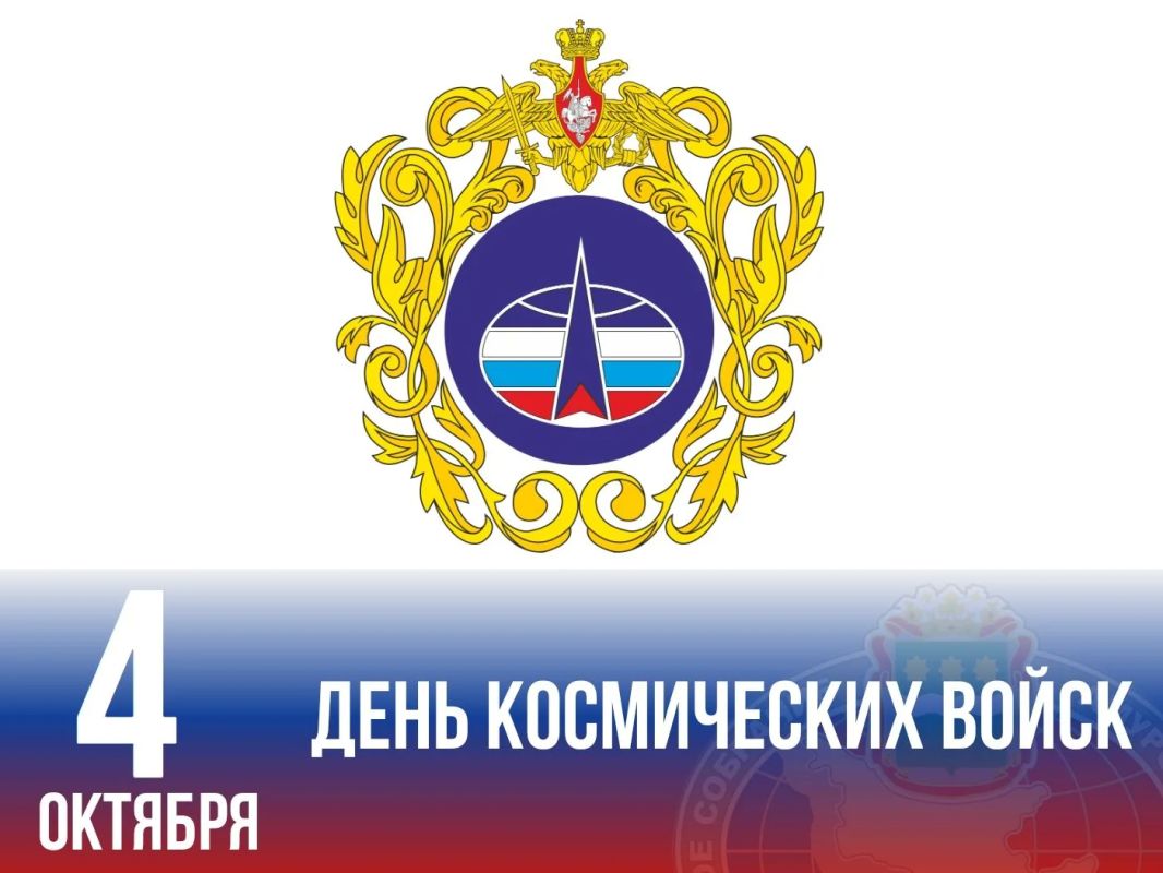 Сегодня в России отмечается День Космических войск