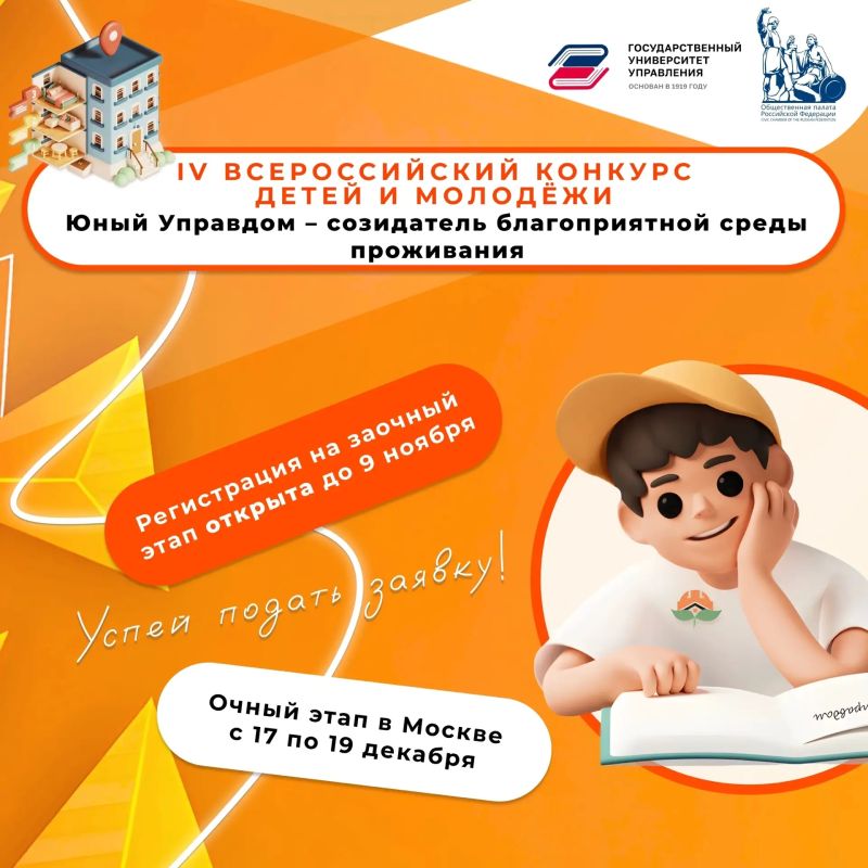 Юные жители Благовещенска могут улучшить городскую среду, поучаствовав в конкурсе «Юный Управдом»