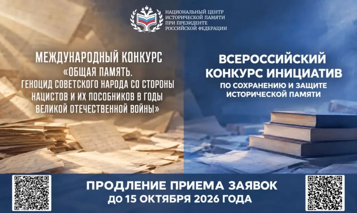 Ещё есть время принять участие в конкурсах по сохранению исторической памяти