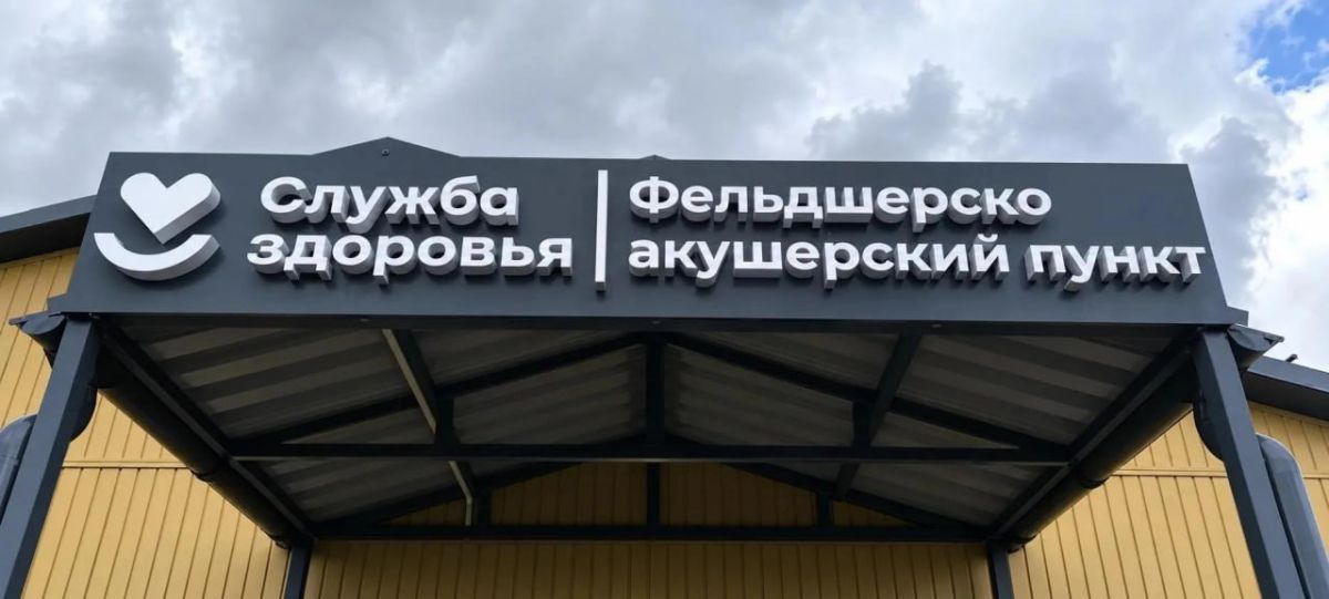 В Приамурье достраивают 13 новых ФАПов