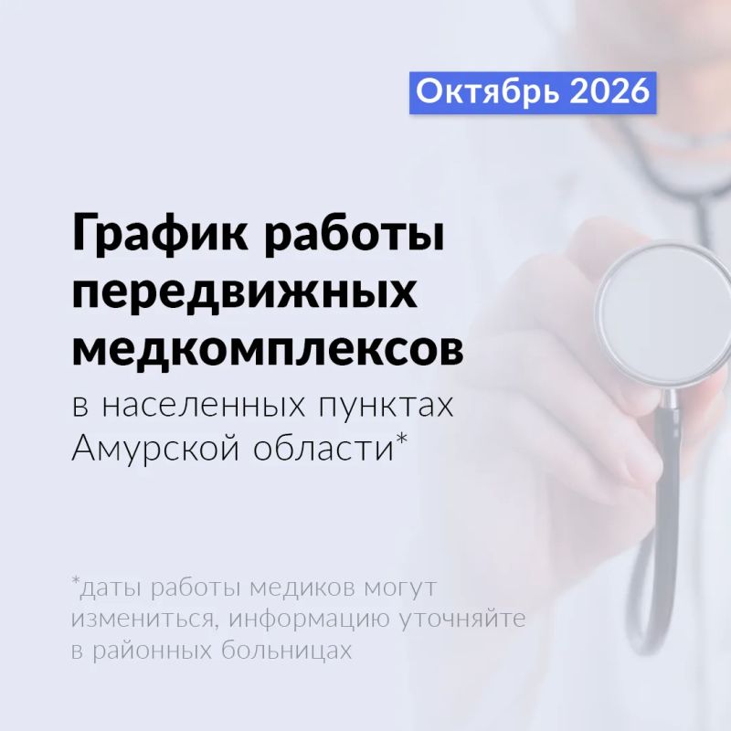 Жители отдаленных территорий области получают медицинскую помощь благодаря работе передвижных комплексов
