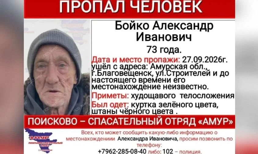 Благовещенске продолжают искать пропавшего почти две недели назад пожилого мужчину: есть зацепки