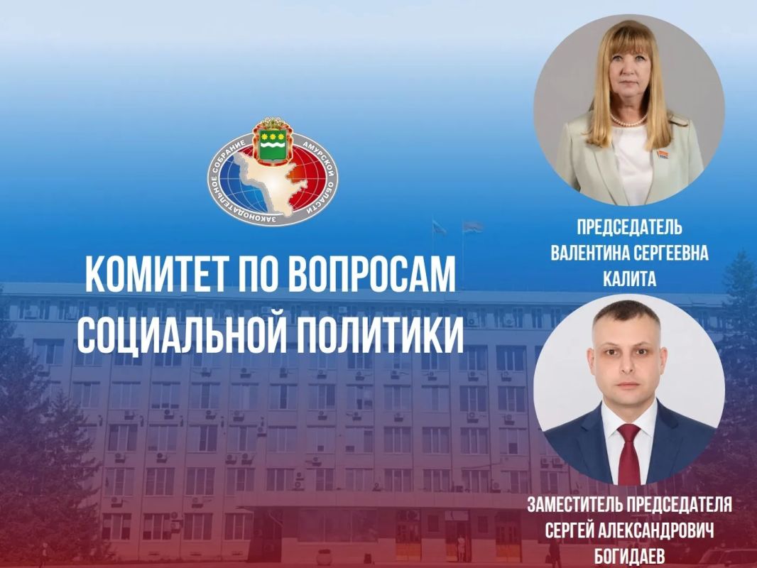 В Законодательном Собрании Амурской области сформированы четыре комитета В Законодательном Собрании Амурской области сформированы четыре комитета