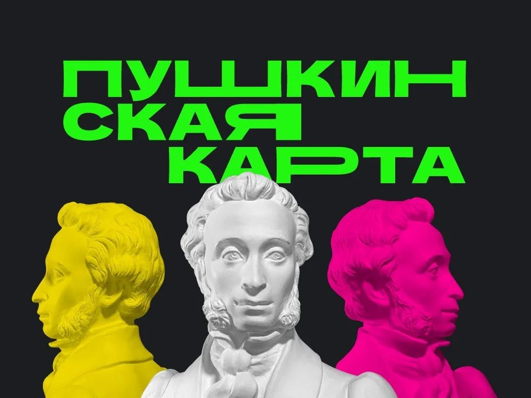 В Амурской области «Пушкинская карта» открывает для молодежи двери в мир культуры