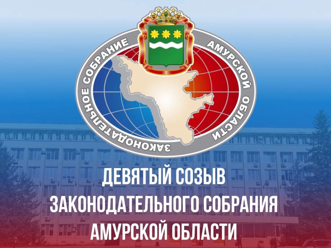 В Законодательном Собрании Амурской области сформированы четыре комитета