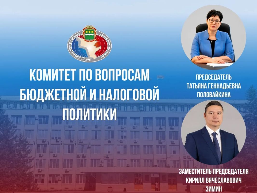 В Законодательном Собрании Амурской области сформированы четыре комитета В Законодательном Собрании Амурской области сформированы четыре комитета