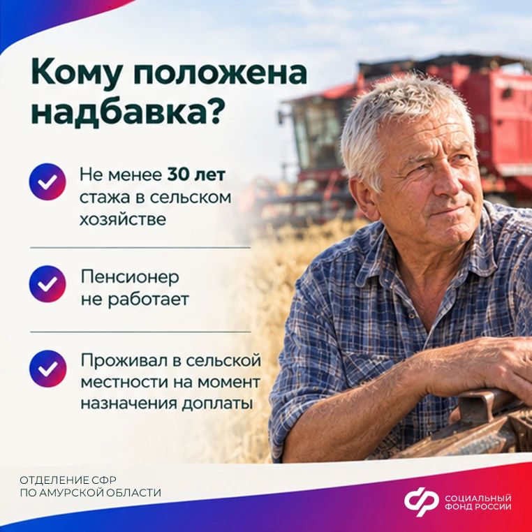 Амурчане могут получить надбавку к пенсии за стаж в сельском хозяйстве Амурчане могут получить надбавку к пенсии за стаж в сельском хозяйстве