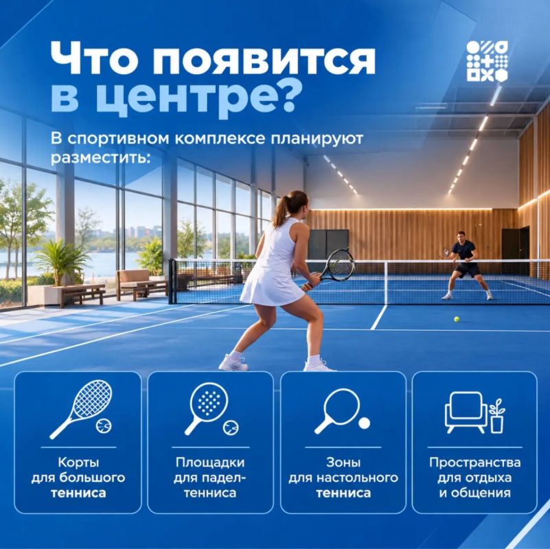 В Благовещенске планируют построить современный Центр тенниса В Благовещенске планируют построить современный Центр тенниса