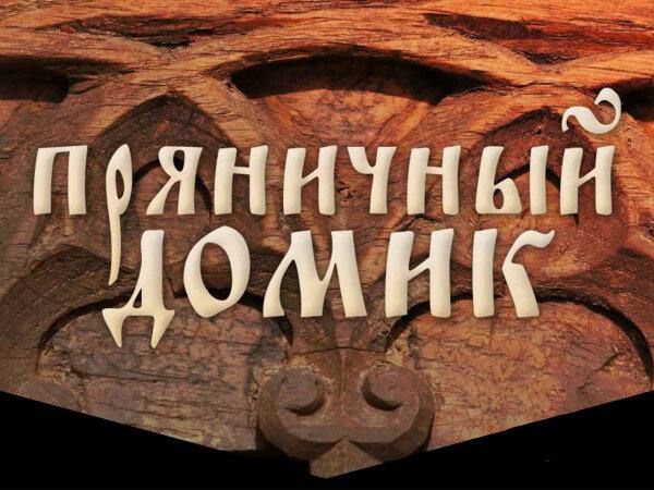 ДОЖДАЛИСЬ!. Помните, мы рассказывали, что этим летом в Приамурье приезжала съёмочная группа телеканала «Россия — Культура»? Три дня плодотворной работы: мастер-классы, съёмки в мастерских, разговоры с нашими умельцами...