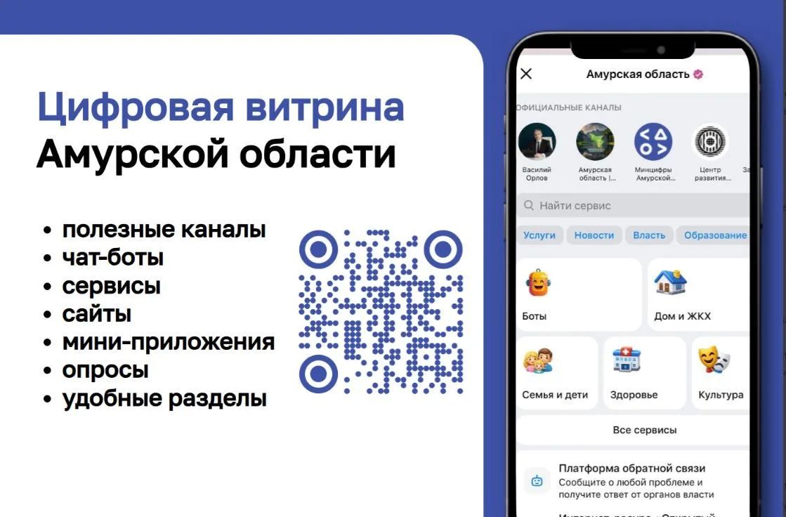 Единая цифровая витрина работает в Приамурье