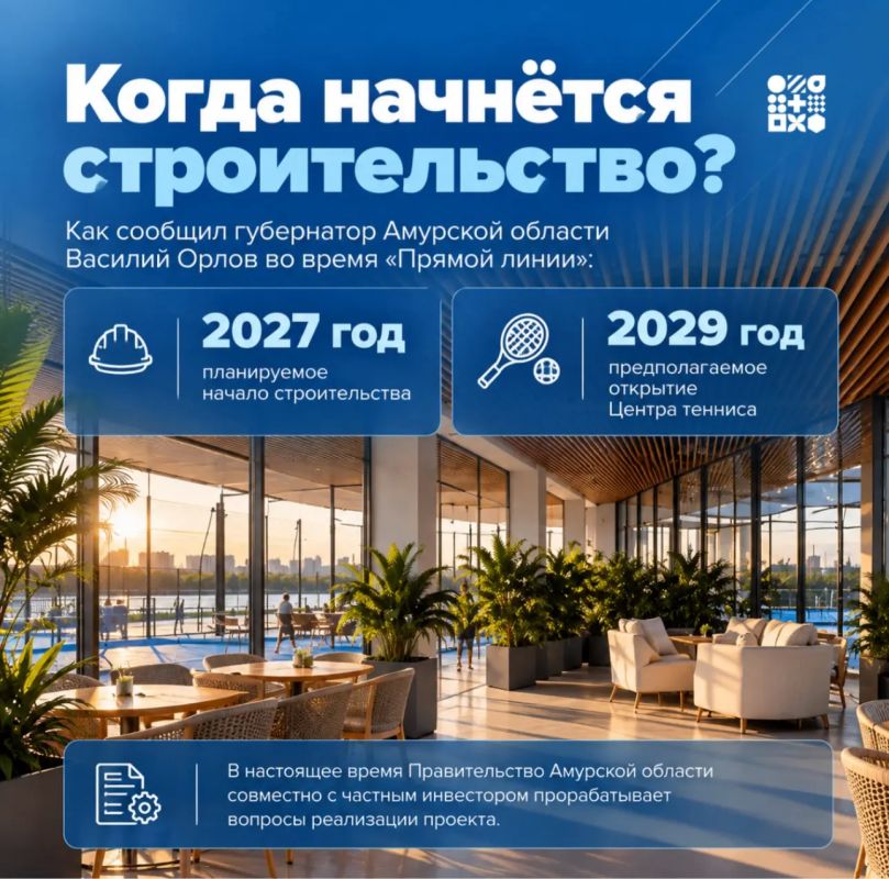 В Благовещенске планируют построить современный Центр тенниса В Благовещенске планируют построить современный Центр тенниса