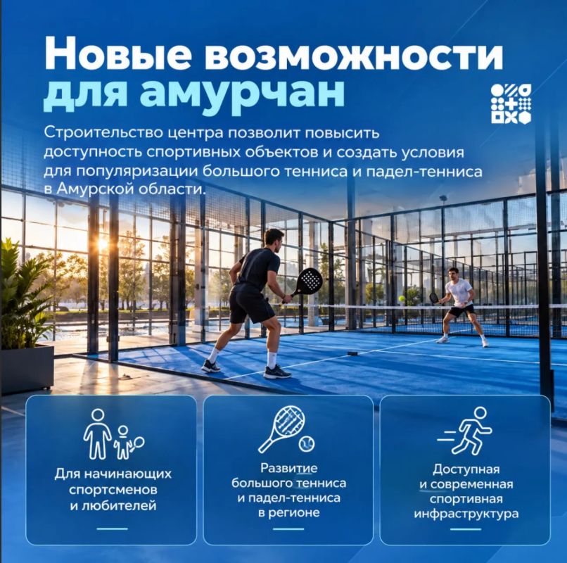 В Благовещенске планируют построить современный Центр тенниса В Благовещенске планируют построить современный Центр тенниса