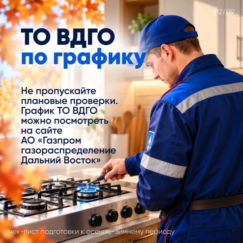 «Газпром» подготовил карточки с чек-листом, который поможет заранее подготовить дом к зиме «Газпром» подготовил карточки с чек-листом, который поможет заранее подготовить дом к зиме