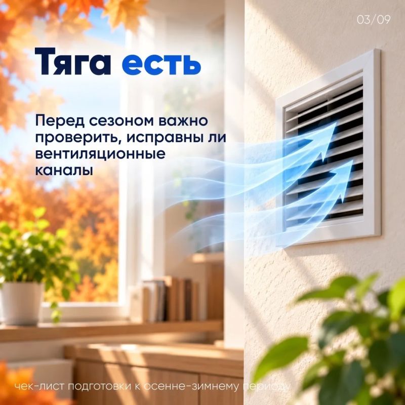 «Газпром» подготовил карточки с чек-листом, который поможет заранее подготовить дом к зиме «Газпром» подготовил карточки с чек-листом, который поможет заранее подготовить дом к зиме