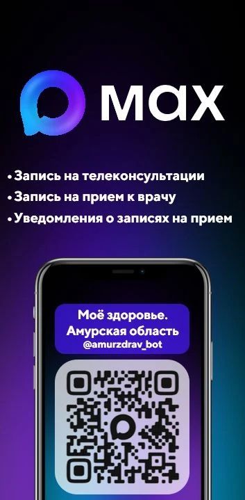 В мессенджере «МАКС» работает удобный для жителей области чат-бот "Мое здоровье