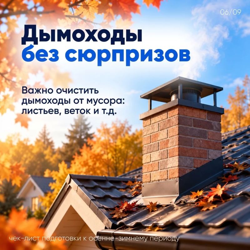 «Газпром» подготовил карточки с чек-листом, который поможет заранее подготовить дом к зиме «Газпром» подготовил карточки с чек-листом, который поможет заранее подготовить дом к зиме