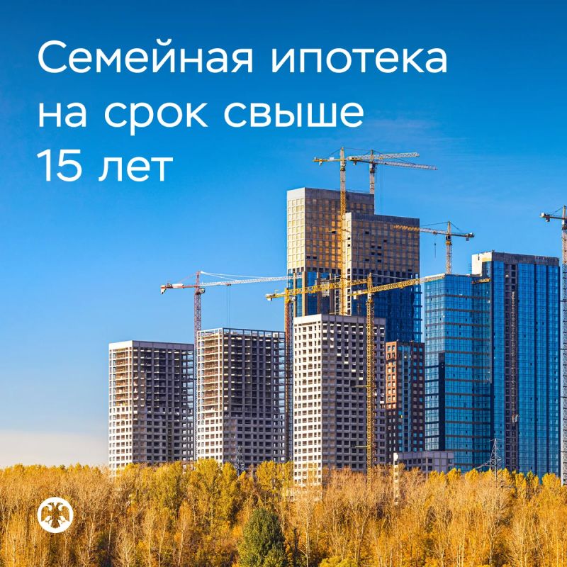 Что важно учитывать банкам и заемщикам при оформлении семейной ипотеки на срок свыше 15 лет