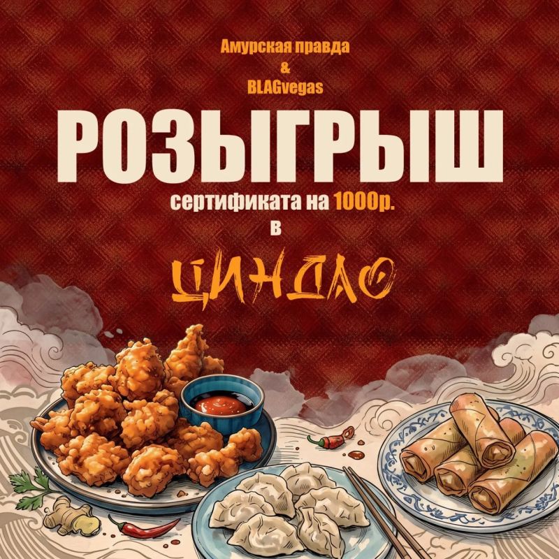 Разыгрываем сертификат на 1000 рублей в кафе китайской кухни «Циндао»!