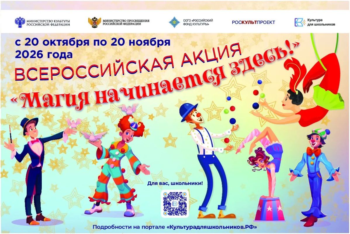 МАГИЯ НАЧИНАЕТСЯ ЗДЕСЬ!. Ты когда-нибудь мечтал оказаться в центре арены, под светом софитов, когда весь зал замирает в ожидании трюка? Теперь эта мечта может стать реальностью! 20 октября стартует всероссийская акция...