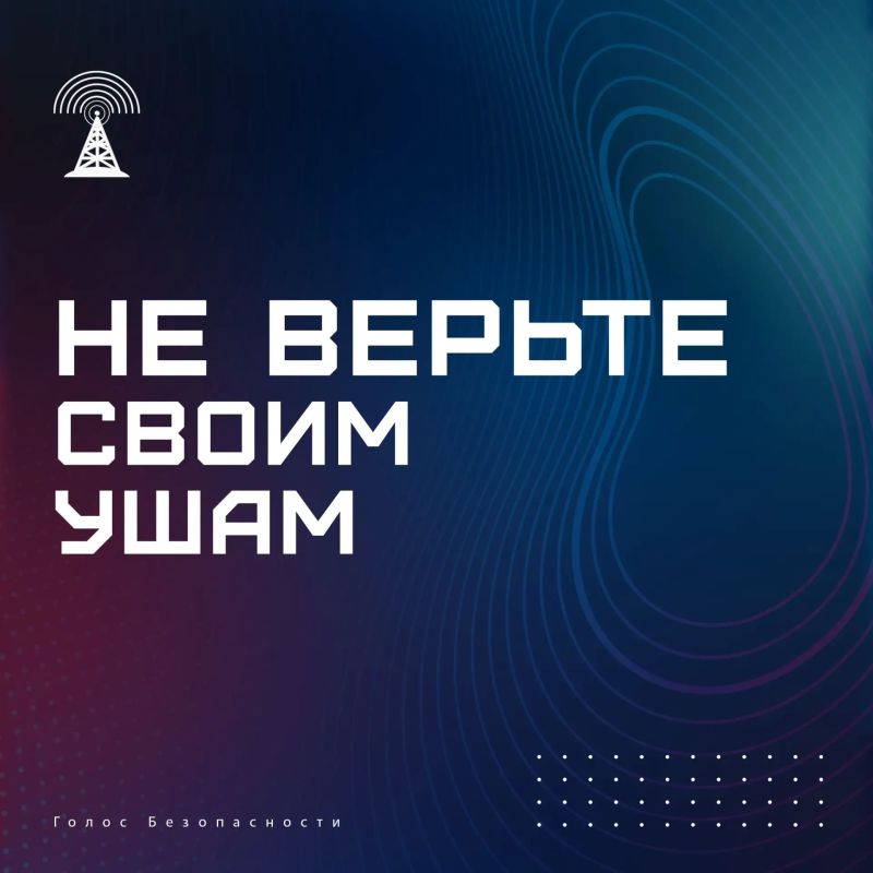 Голос знакомого — ещё не гарантия, что это он