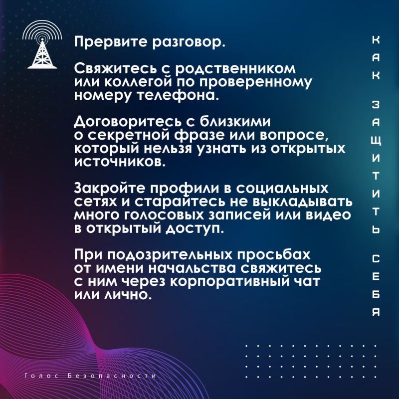 Голос знакомого — ещё не гарантия, что это он Голос знакомого — ещё не гарантия, что это он