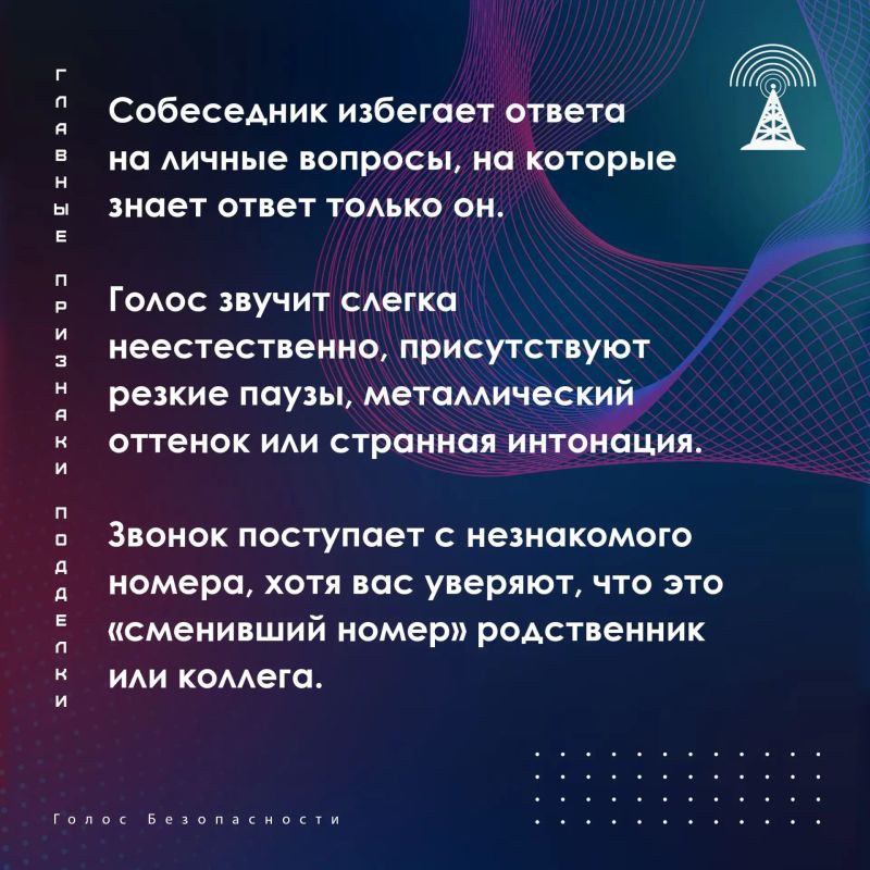 Голос знакомого — ещё не гарантия, что это он Голос знакомого — ещё не гарантия, что это он