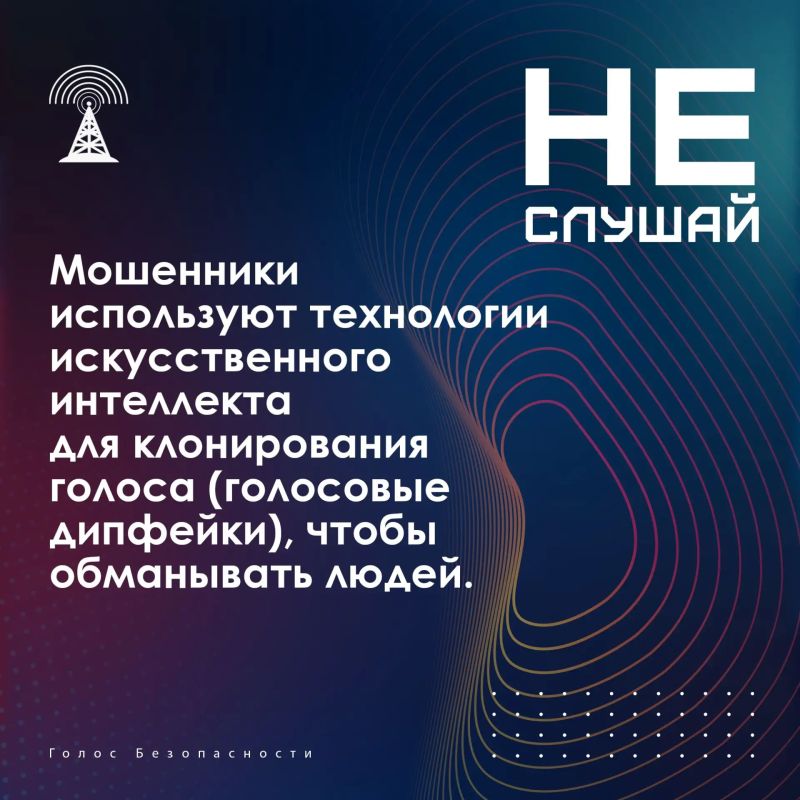 Голос знакомого — ещё не гарантия, что это он Голос знакомого — ещё не гарантия, что это он