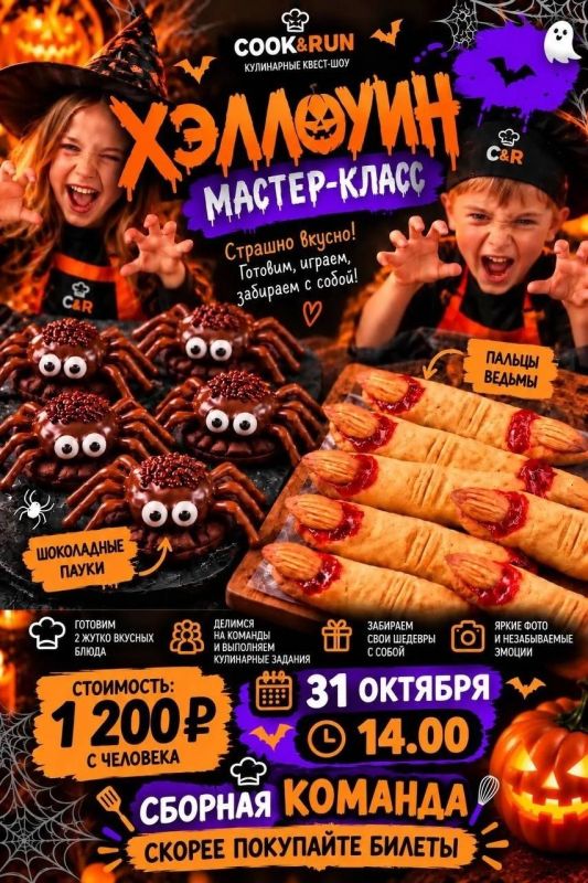 СТРАШНО ВКУСНО В COOK&RUN!