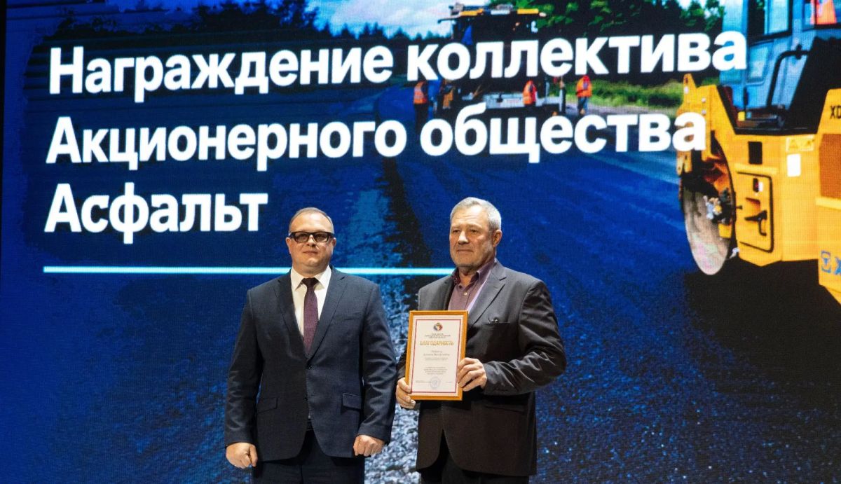 Евгений Тюхаев поздравил коллектив АО «Асфальт» с наступающим профессиональным праздником Евгений Тюхаев поздравил коллектив АО «Асфальт» с наступающим профессиональным праздником