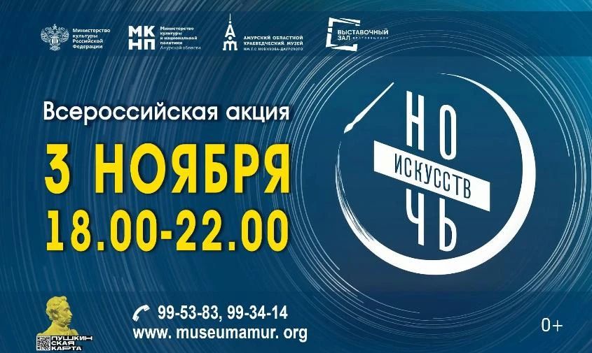 В Благовещенске в «Ночь искусств» пройдет этнодискотека и «вневременной» квартирник: программа мероприятий