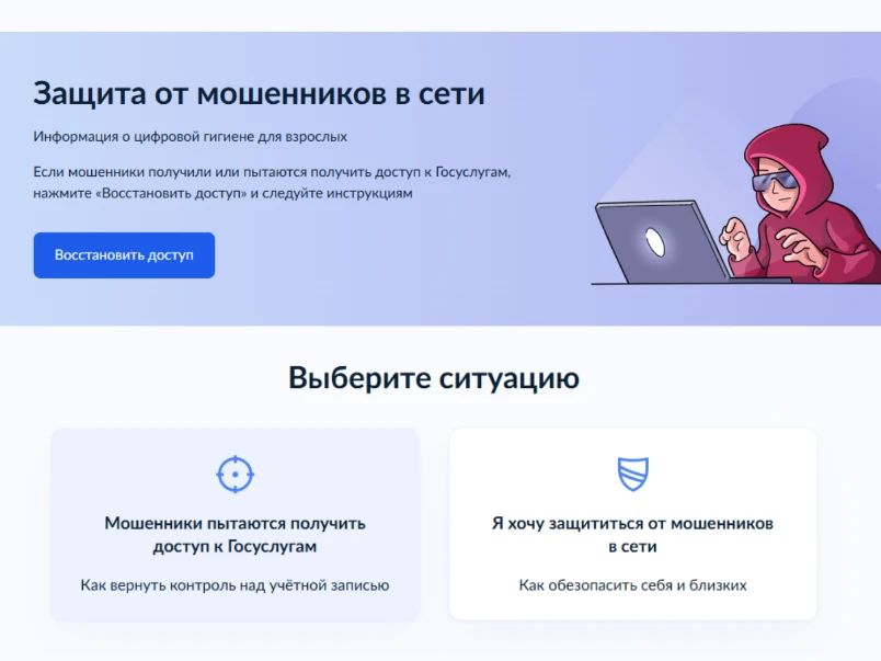 «А если это мошенники?»: жизненная ситуация «Защита от мошенников в сети» на Госуслугах помогает амурчанам не попасться на уловки мошенников