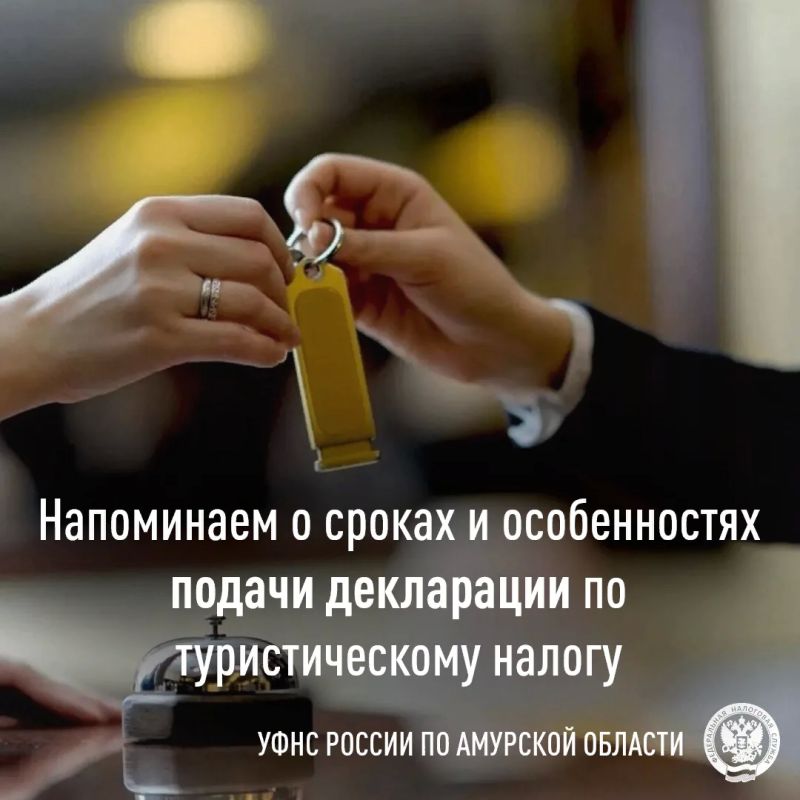 Не пропустите срок: сдача декларации по туристическому налогу за III квартал 2026 года