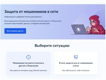 Защита от мошенников в сети