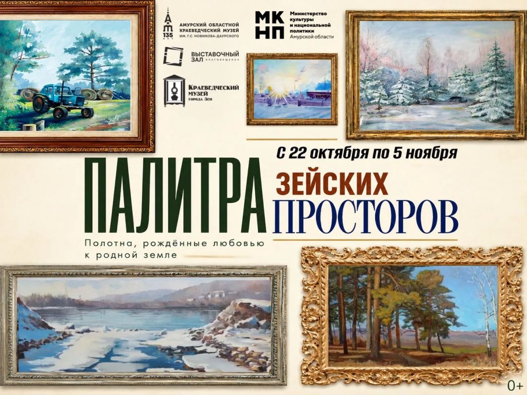 Зейские художники впервые масштабно представят своё творчество в областной столице