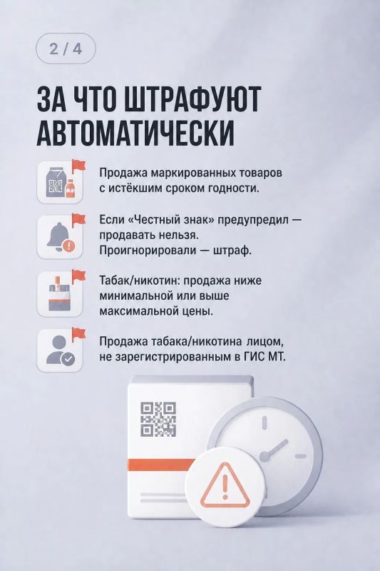 Автоштрафы за нарушения маркировки: памятка для бизнеса Автоштрафы за нарушения маркировки: памятка для бизнеса