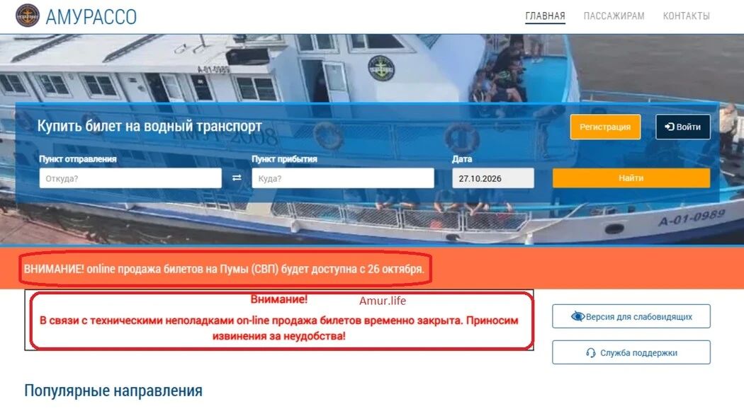 Утром в понедельник, 26 октября, должна была открыться онлайн-продажа билетов на суда на воздушной подушке из Благовещенска в Хэйхэ Утром в понедельник, 26 октября, должна была открыться онлайн-продажа билетов на суда на воздушной подушке из Благовещенска в Хэйхэ